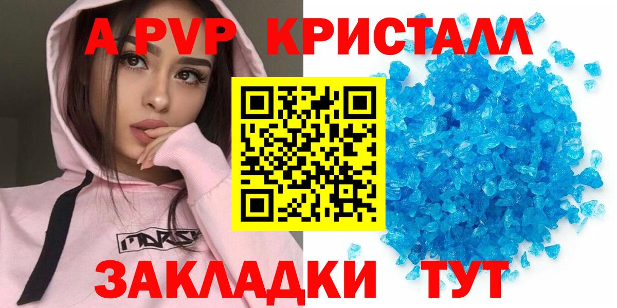 Alfa_PVP  A PVP кристаллы  A-PVP кристаллы  Вход с VPN  Вичуга  A-PVP крисы CK 