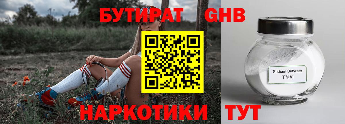 БУТИРАТ  БУТИРАТ 1.4BDO  Вход с VPN  Вичуга 