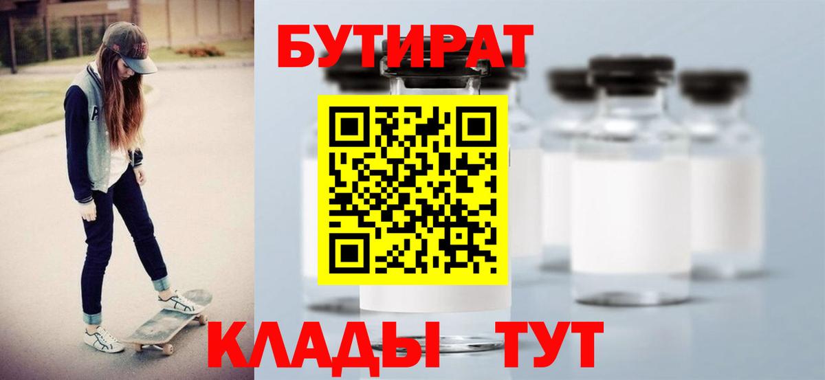 Бутират BDO Вичуга