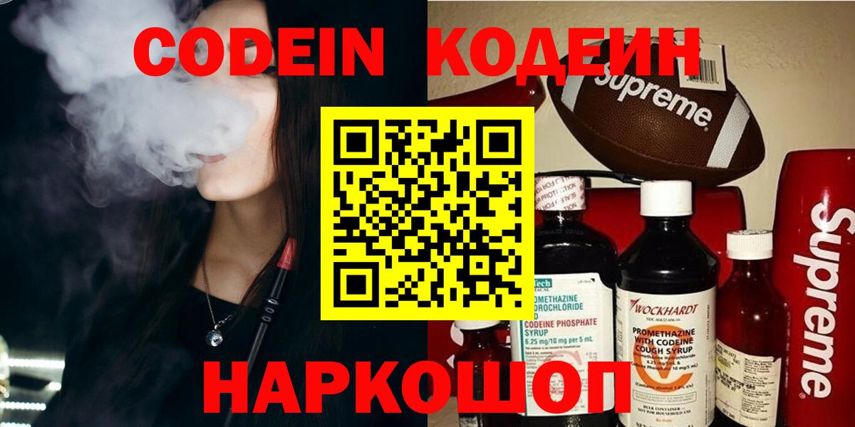 Codein напиток Lean (лин) Вичуга