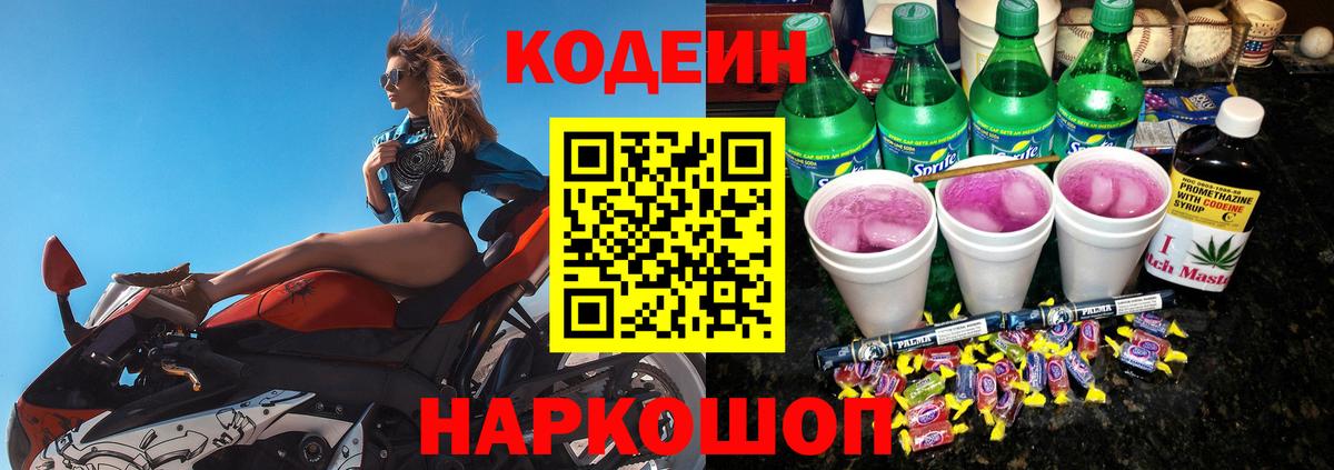 Вичуга  Кодеин напиток Lean (лин)  Codein Purple Drank  Вход с VPN 