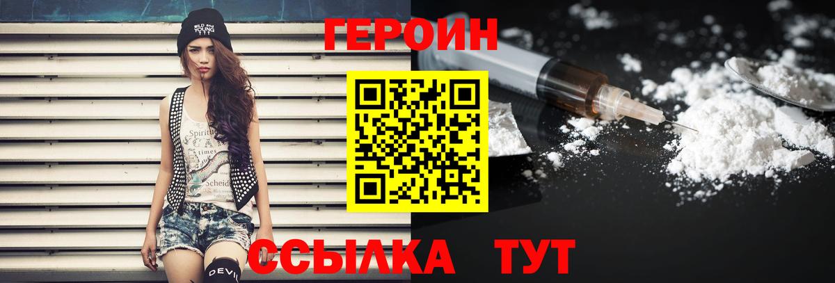 ГЕРОИН Афган Вичуга