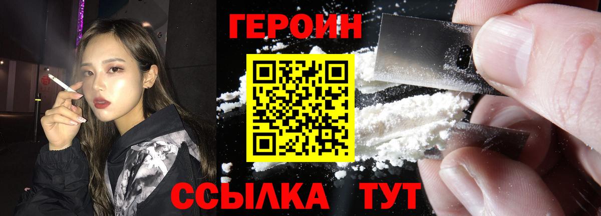 ГЕРОИН VHQ  Вичуга 