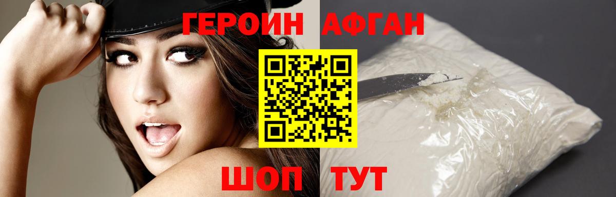 Героин Heroin Вичуга