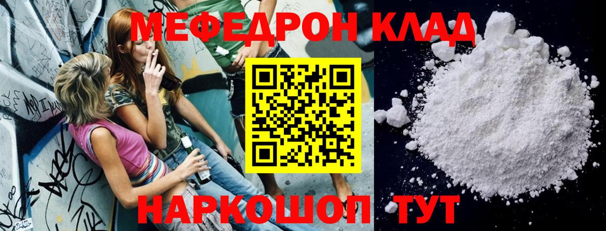 Меф мяу мяу кристаллы Вичуга