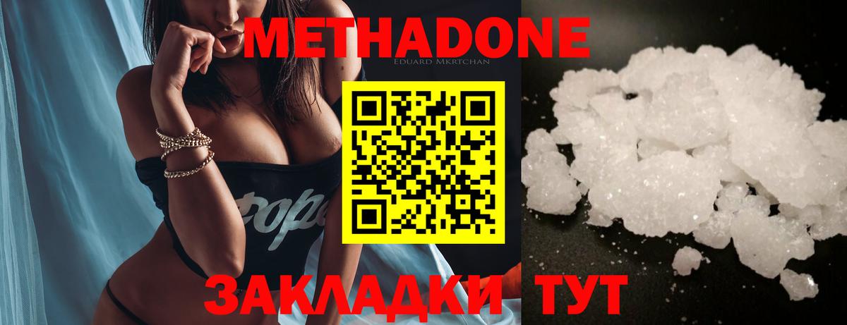 Вичуга  МЕТАДОН methadone  Вход с VPN  дарк нет состав  Метадон кристалл 